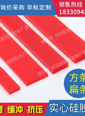速发红色硅胶条密封条防水温高耐耐磨条胶实心方形扁条方橡型条胶