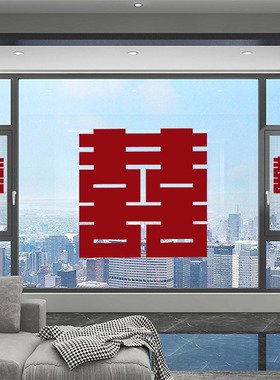 速发窗户喜字贴结婚专用婚房玻置男新方房大囍字装饰门贴布璃贴纸