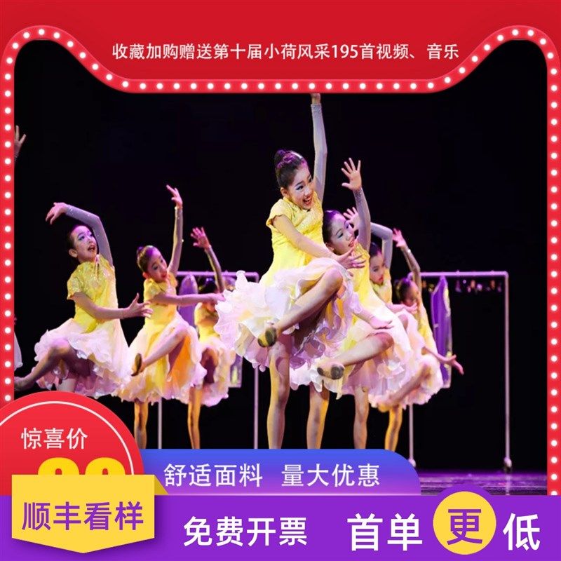 速发第十届小荷风采下面有请舞蹈演出表表演童演变色连衣裙服渐服