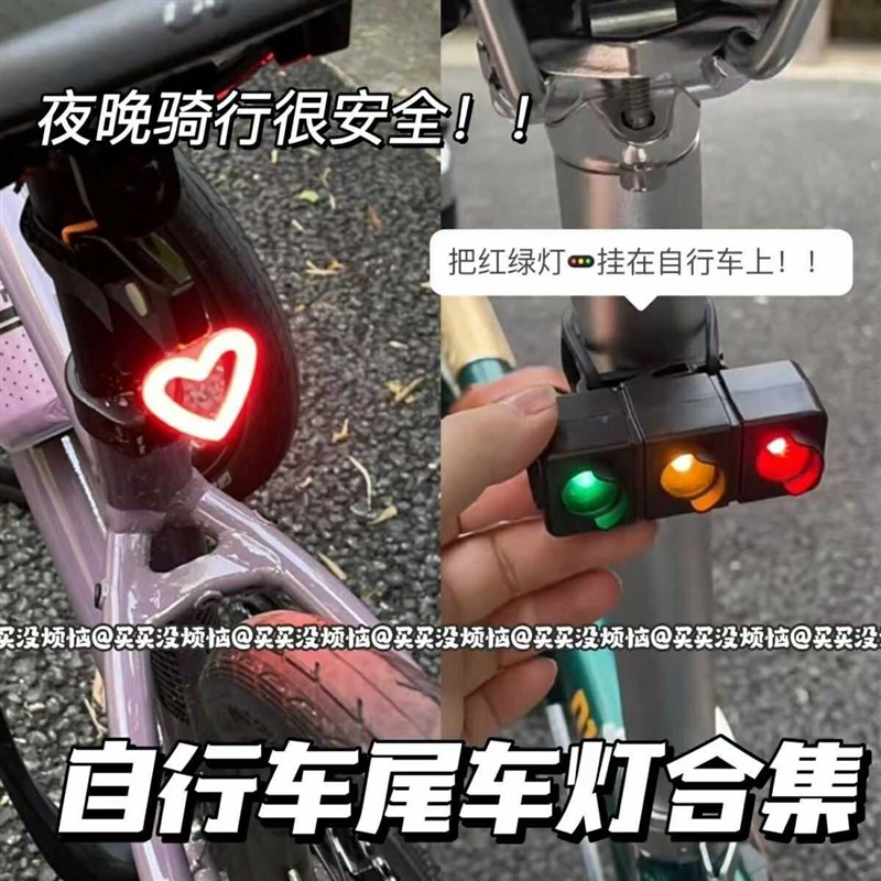速发自行车小配饰尾饰夜骑爱心光灯山地车装灯公警车路示装备配件