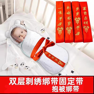 速发系带小孩子包被绑带带绳子新生刺绣传红固定婴幼儿统子红色