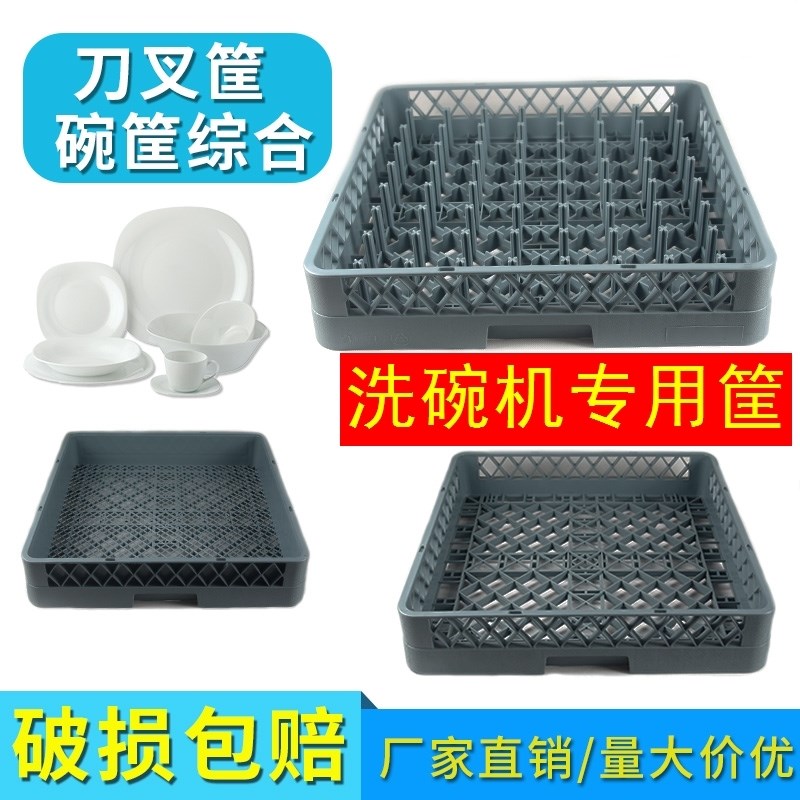 速发洗碗机杯框沥水框餐具收纳框塑店车料杯筐酒刀叉刺碟碗筐