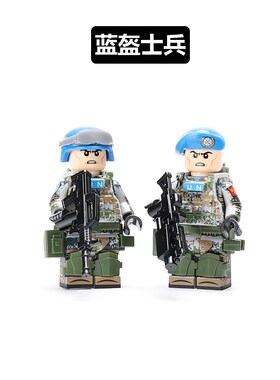 速发木国积拼第三方拼装人仔维和士兵蓝盔U中插积木男孩子