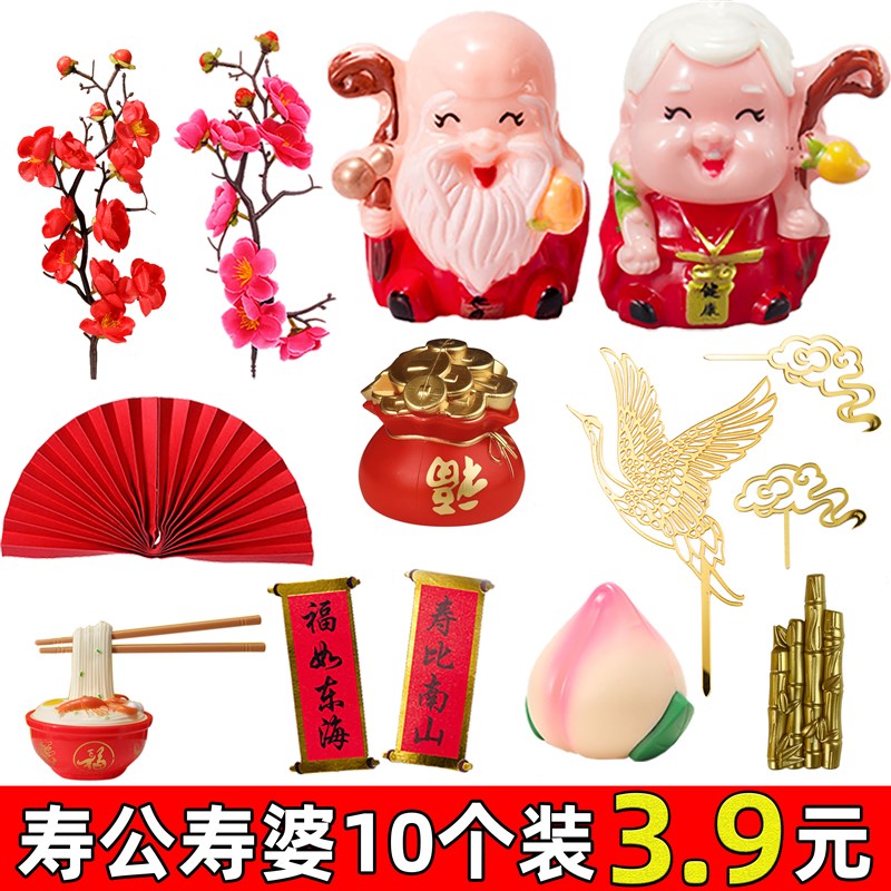 速发祝寿蛋糕梅饰插件 花装枝折扇摆件插件 寿星公寿婆纸扇子生日