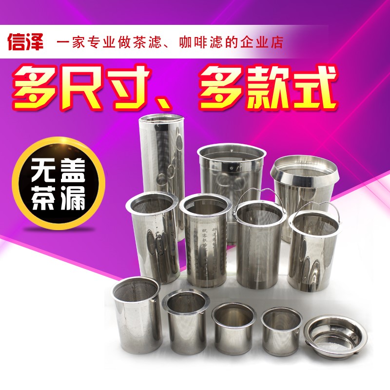 速发至558口径无盖泡茶壶过滤网器内胆茶具配件茶漏网滤茶04不锈