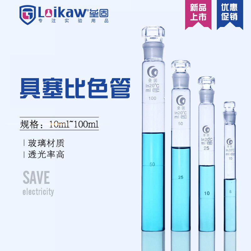 速发具塞比色管 纳氏比 管 0支/组色 12支/组  10/25/50/160