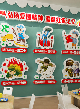 速发幼儿园环创红色主题文国教育爱化墙贴教室饰置装布环境建设宣