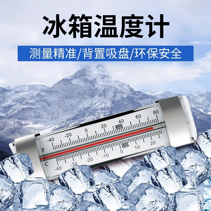 速发冰箱温度计冷藏冷用专用温度表精柜冷库高冰度家冻数显内置