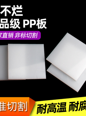 速发pp板材级白色防水硬塑料板猪肉台软pvc四氟板尼龙pe胶板加工