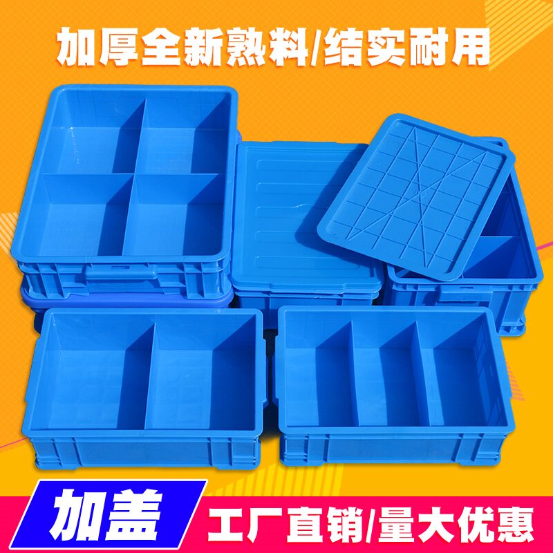 速发螺料零件收纳盒加盖多格盒塑丝工具分类整理盒子分格周转箱长
