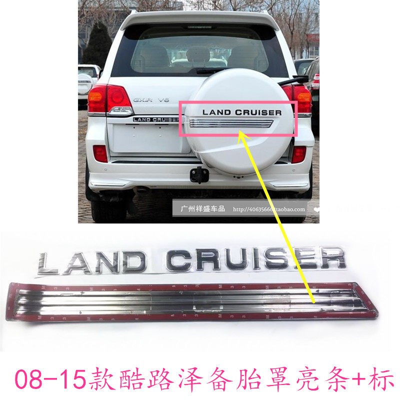 速发适用于08-17款兰德酷路泽备胎罩 陆地巡洋舰后备胎罩装亮条字