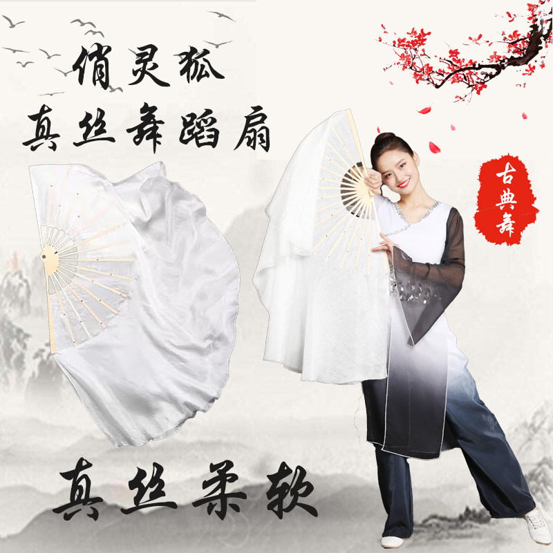 速发俏灵狐扇子儿童古典舞扇出纯白胶州秧歌表演真双丝面舞蹈演子