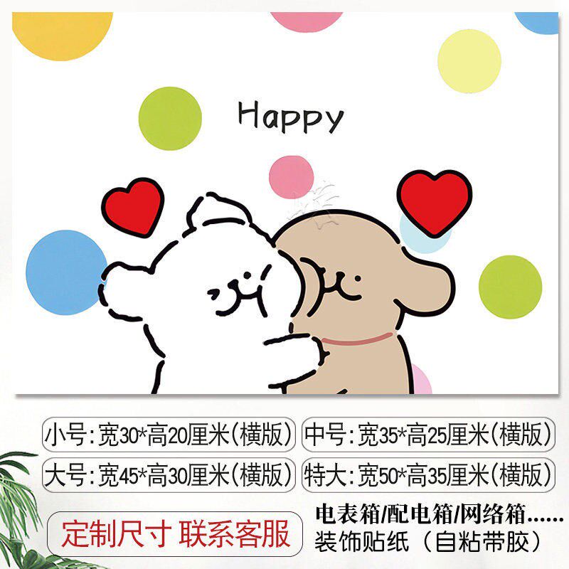 速发创意可爱线条狗电表箱贴纸自粘高档配电箱装饰画防水可移墙壁