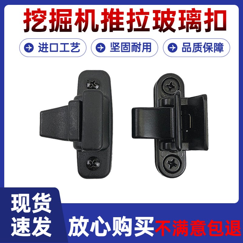 速发挖机驾驶 玻璃卡扣EC120 140室210 200B 扣40窗户推拉2配件