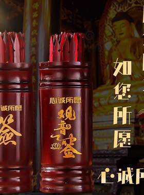 速发签筒求音灵抽签筒观签筒签100签周易64卦签竹签桶道具竹制