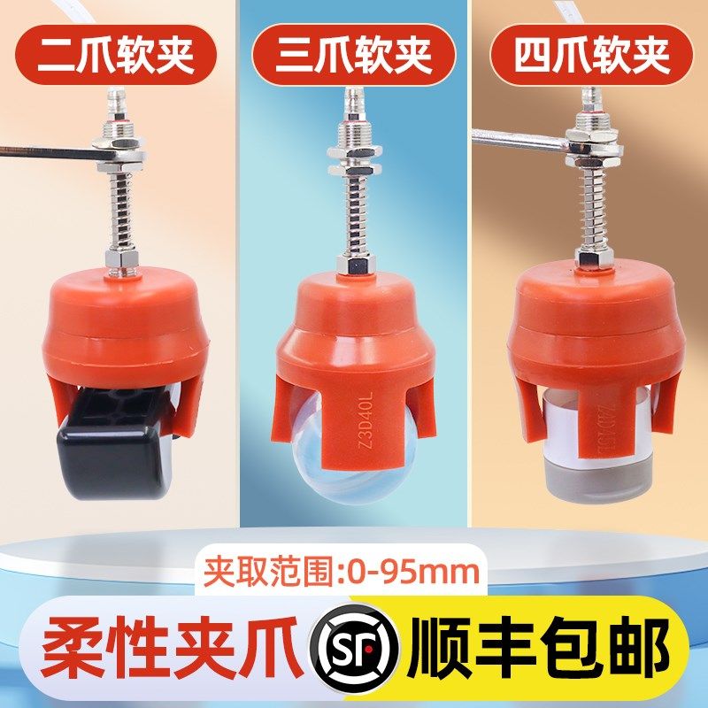 现货速发机械手柔性夹爪气动手指硅胶抓盘二三四爪软夹吸盘注塑机