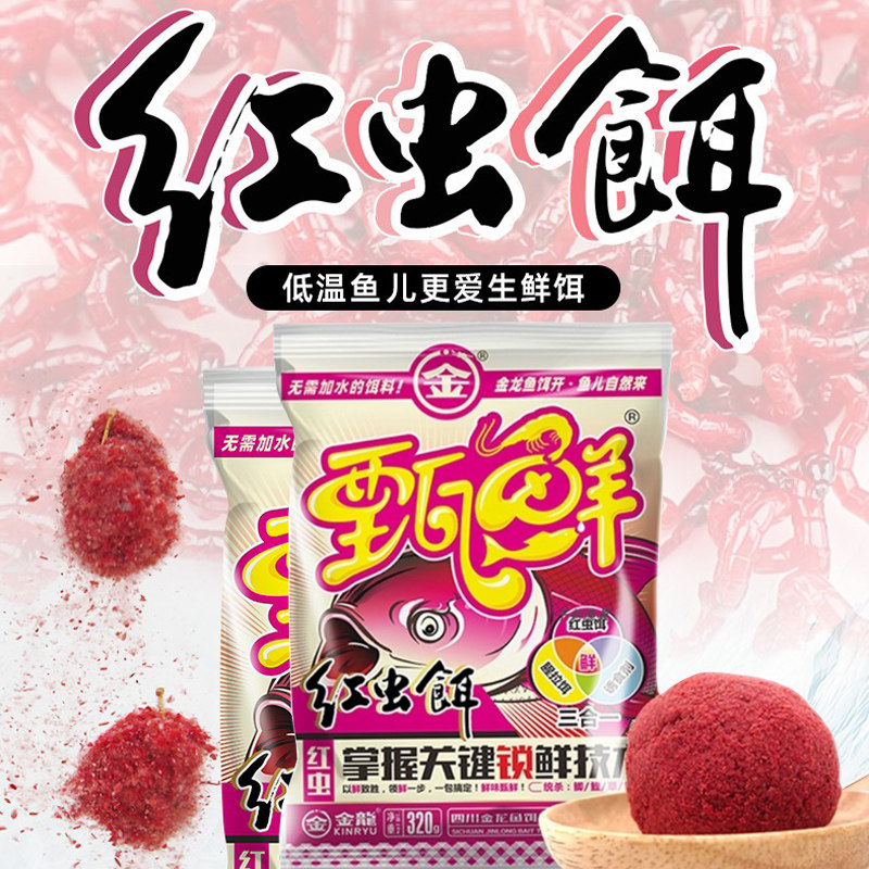 速发金野食虫饵料拉饵龙钓鱼红腥香钓鱼一包搞定懒人