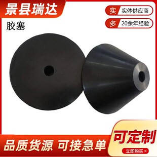 速发选矿设备配件橡胶锥件阀座封密阀各种橡胶件堵头胶塞锥型