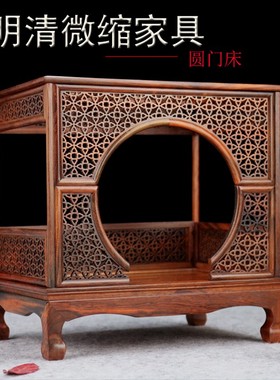 速发红木雕工缩品家具模型洞红酸枝小摆设装饰月圆门艺床架子床