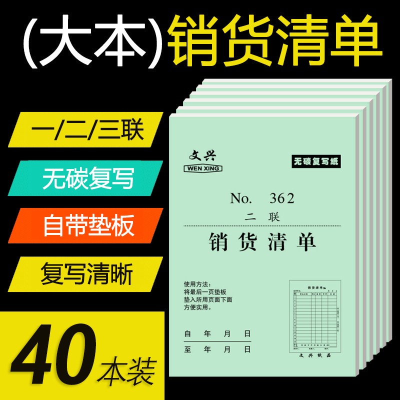 速发【40本】大单销货清单一碳联三联送货单无二复写销售出货出库