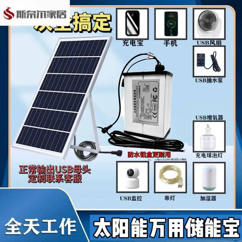 速发太能光伏水泵充电手机移动充防水移动户外可携式大功率快