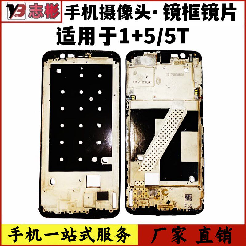 速发前壳适幕于 一加五 5T边用屏框支架 1+5TA面前壳 中框