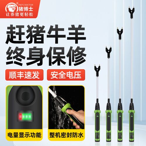 速发猪赶器器防水赶猪神猪大功率赶器棒赶牛猪便携电动赶猪拍养殖