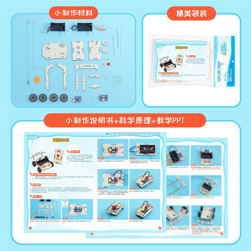 速发遥控赛车小汽车手工制作发明材料包电动小学生自组装儿童模型