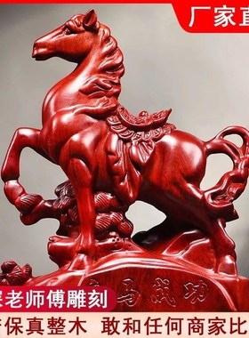 速发红花梨雕刻立马摆件功木十二生肖马到成房家居办公书实装饰工