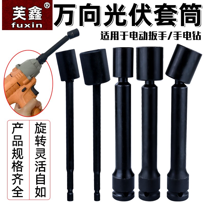 速发拐光伏套筒电站向扳头太板安装工具电动扳手套筒能向角