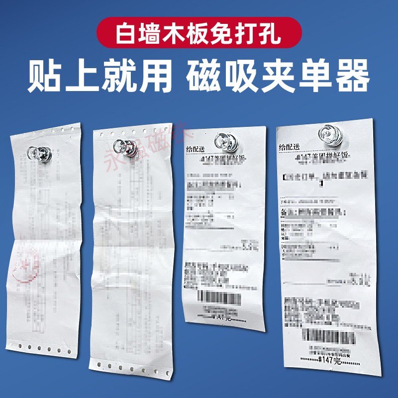 速发磁吸夹单器固定器外送小票夹子饭店菜单磁铁厨房饭厅挂单器奶
