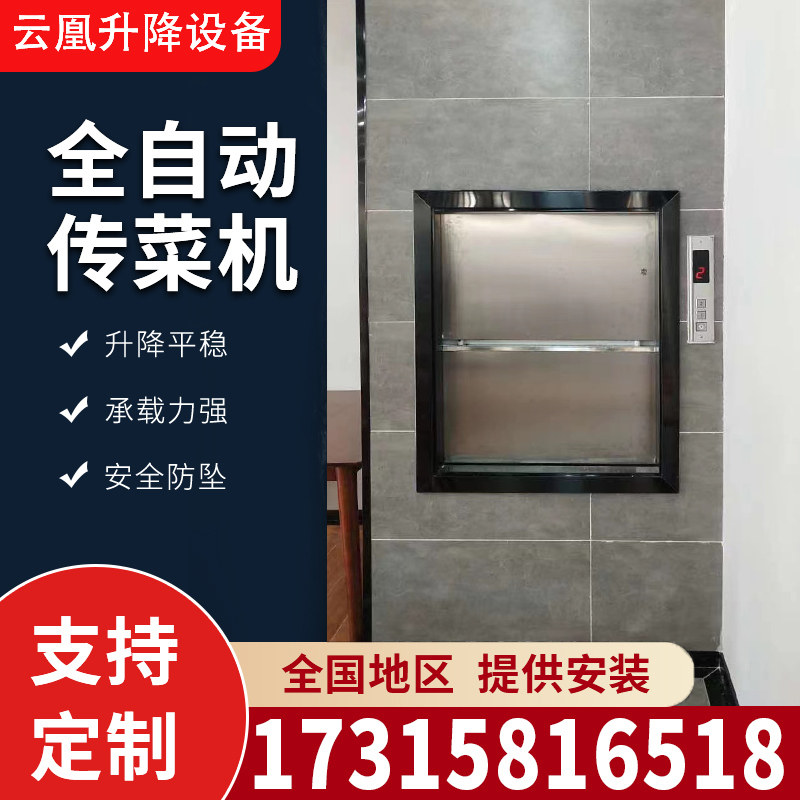 现货速发酒店传菜机饭店升降机餐厅厨房上菜机两层食梯曳引式传菜
