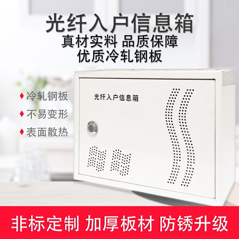 速发光钎入户信息暗装多媒体弱电箱家用集线箱室内光猫宽带网络箱