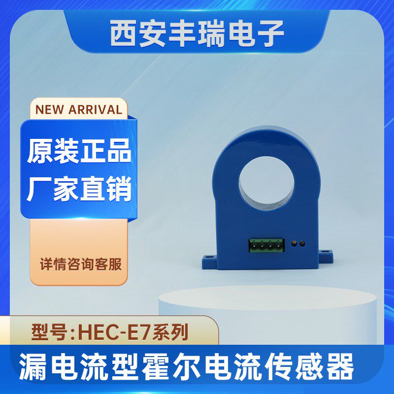 速发穿孔漏电流霍尔传感器模块电流交直流自动化检测霍尔效应传感