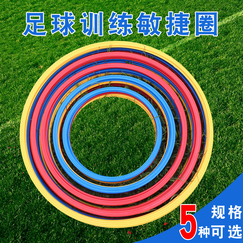 速发 足球训练环 训敏圈能体 速度训练环 练捷圈 灵敏圈