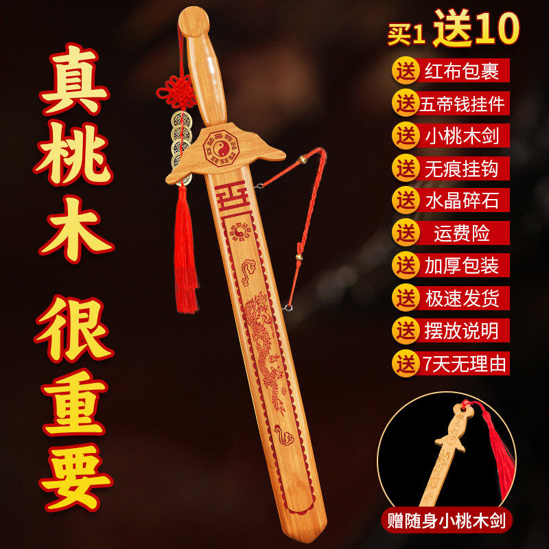 速发正宗厅工真李木朱砂剑纯随身携带小桃肥刀挂件大小号卧室客手