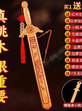 速发正宗厅工真李木朱砂剑纯随身携带小桃肥刀挂件大小号卧室客手