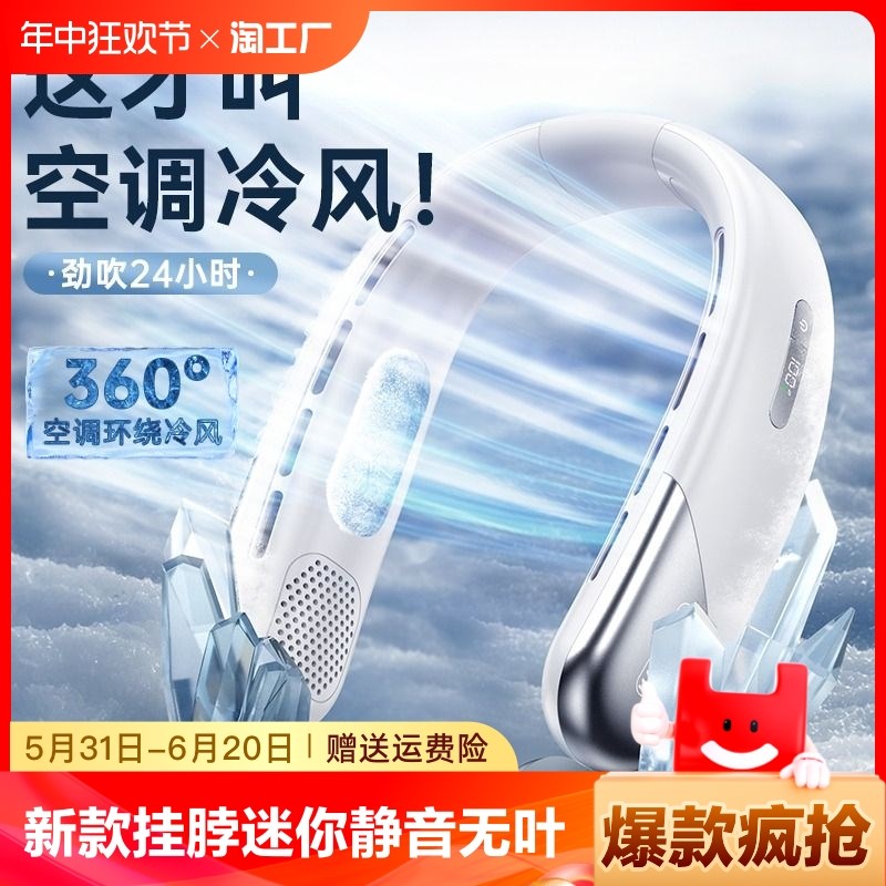 速发新款挂脖懒人风航静音无叶户外便携式小调扇续扇夏天空风制冷