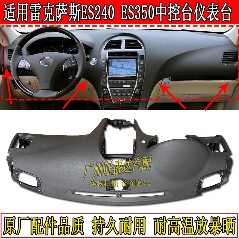 速发适用0控-12年成ES240 ES50仪表台总款中6台上部饰板工作台上