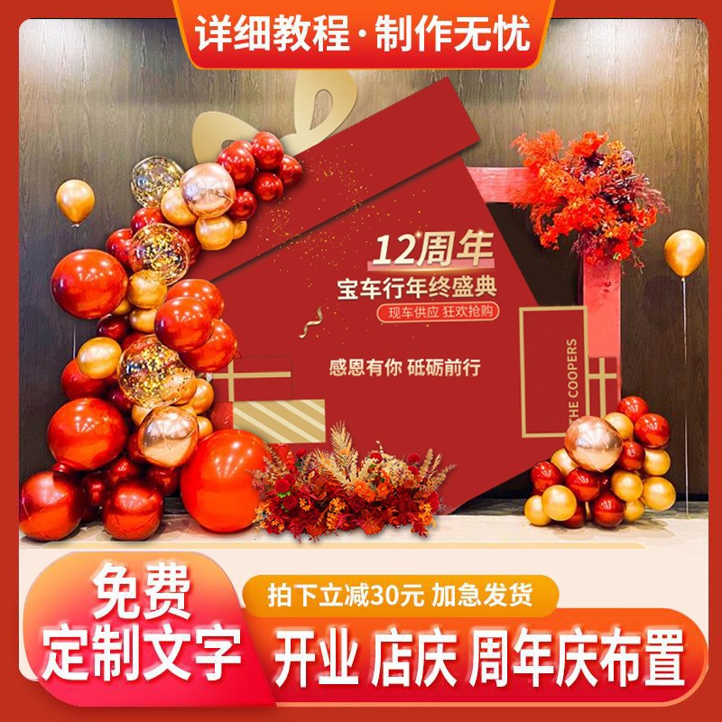 速发五景劳动节商场院周动庆51活年装饰新店开业板气球背一墙