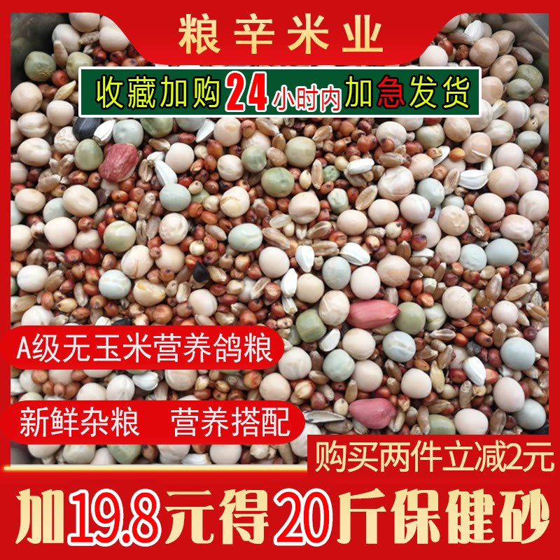 速发10斤鸽子粮无玉米鸽粮食营养饲料鸟食信鸽观赏鸽肉鸽幼鸽成鸽