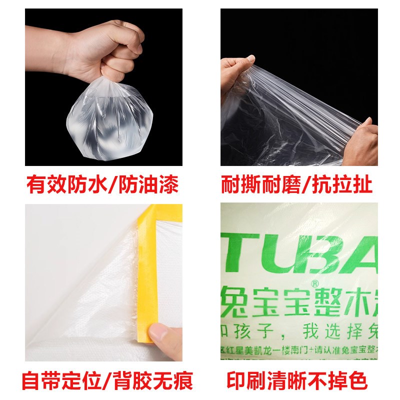 速发装修衣柜橱柜家具窗门墙成品印字保护膜油漆喷涂遮蔽膜防尘膜