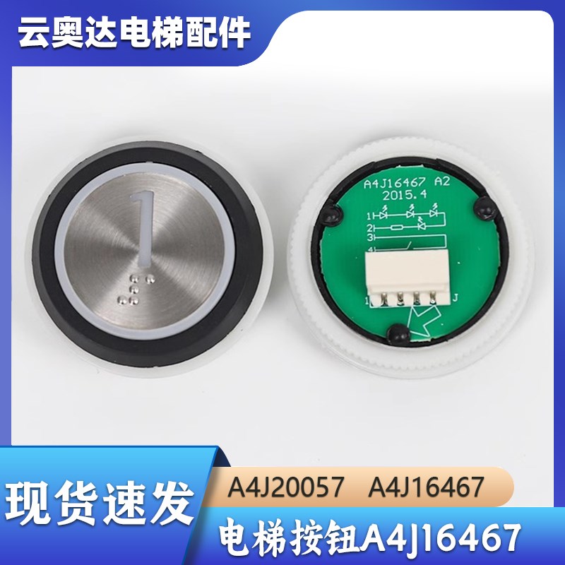 速发电梯按钮A4J16467轿厢外呼黑边字片按键A4J20057配件适用巨人