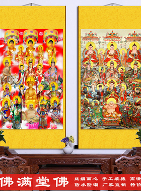 速发客佛佛图挂画 满堂佛卷画轴全厅装饰画 丝绸材质已装裱