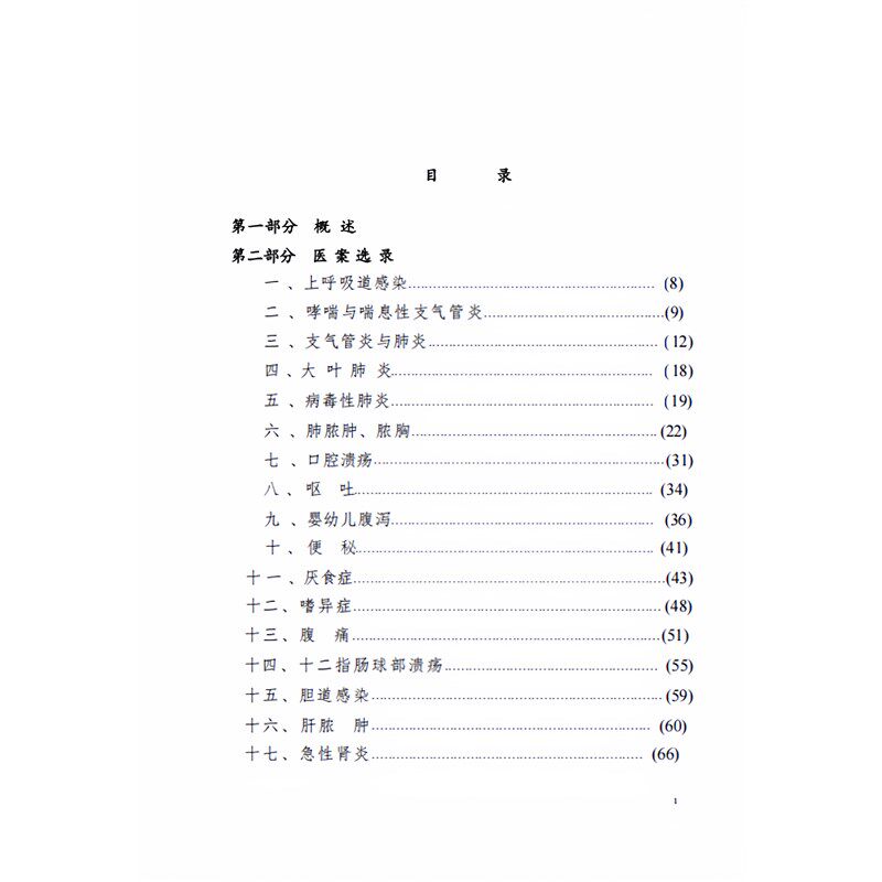 速发王鹏飞儿科临床经验选 北京儿童医院编儿科专家临床经验总汇