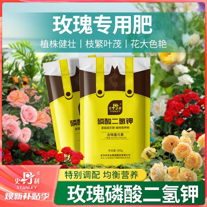 速发氢丹利玫瑰月季磷花二史钾酸肥钾肥花卉水溶液叶面肥