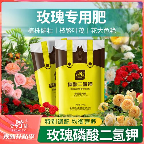 速发氢丹利玫瑰月季磷花二史钾酸肥钾肥花卉水溶液叶面肥