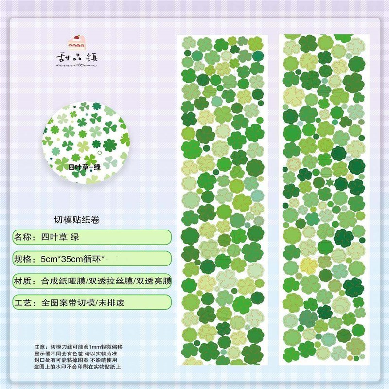 速发手帐胶带贴纸分装合集草星星切模卷合成纸双透拼贴点缀