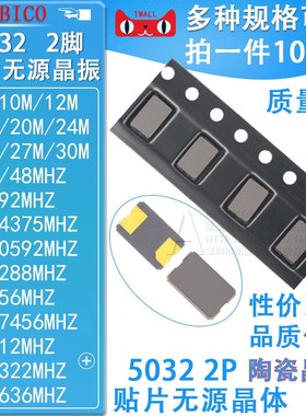 速发502贴2无源6振2脚 8M 12 1晶 20 24 片5 27 0 40 48 11.052MH