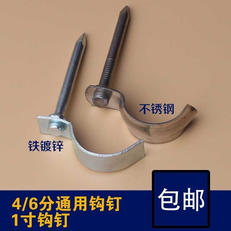 速发水管镀钉4泥钉水/6分通用1寸不锈钢铁钩锌固定钉钢钉墙壁钉